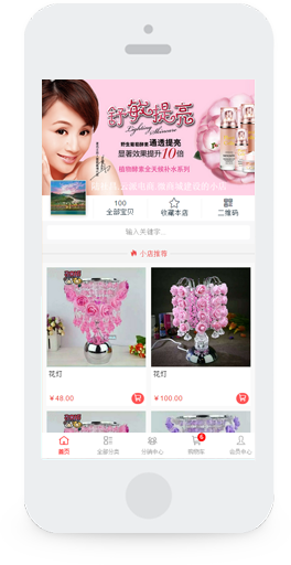 云派微商城-全部商品