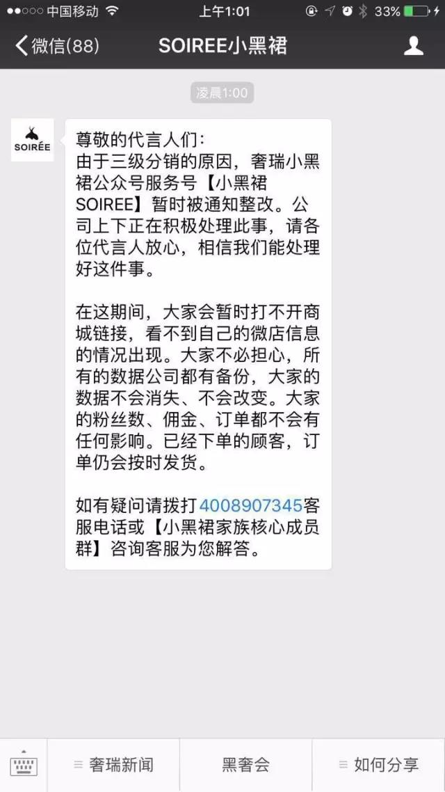 小黑裙因三級(jí)分銷(xiāo)被封？創(chuàng)始人回應(yīng)：疑遭同行打擊