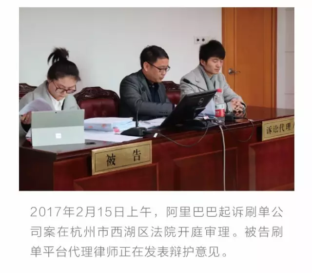 電商起訴刷單第一案開庭，阿里索賠216萬元
