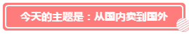 C店也能天貓出海，快上船！