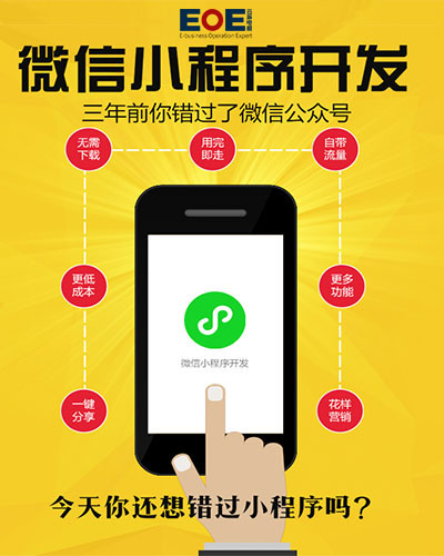 小程序苗頭正旺，等火熄了黃花菜就涼了。