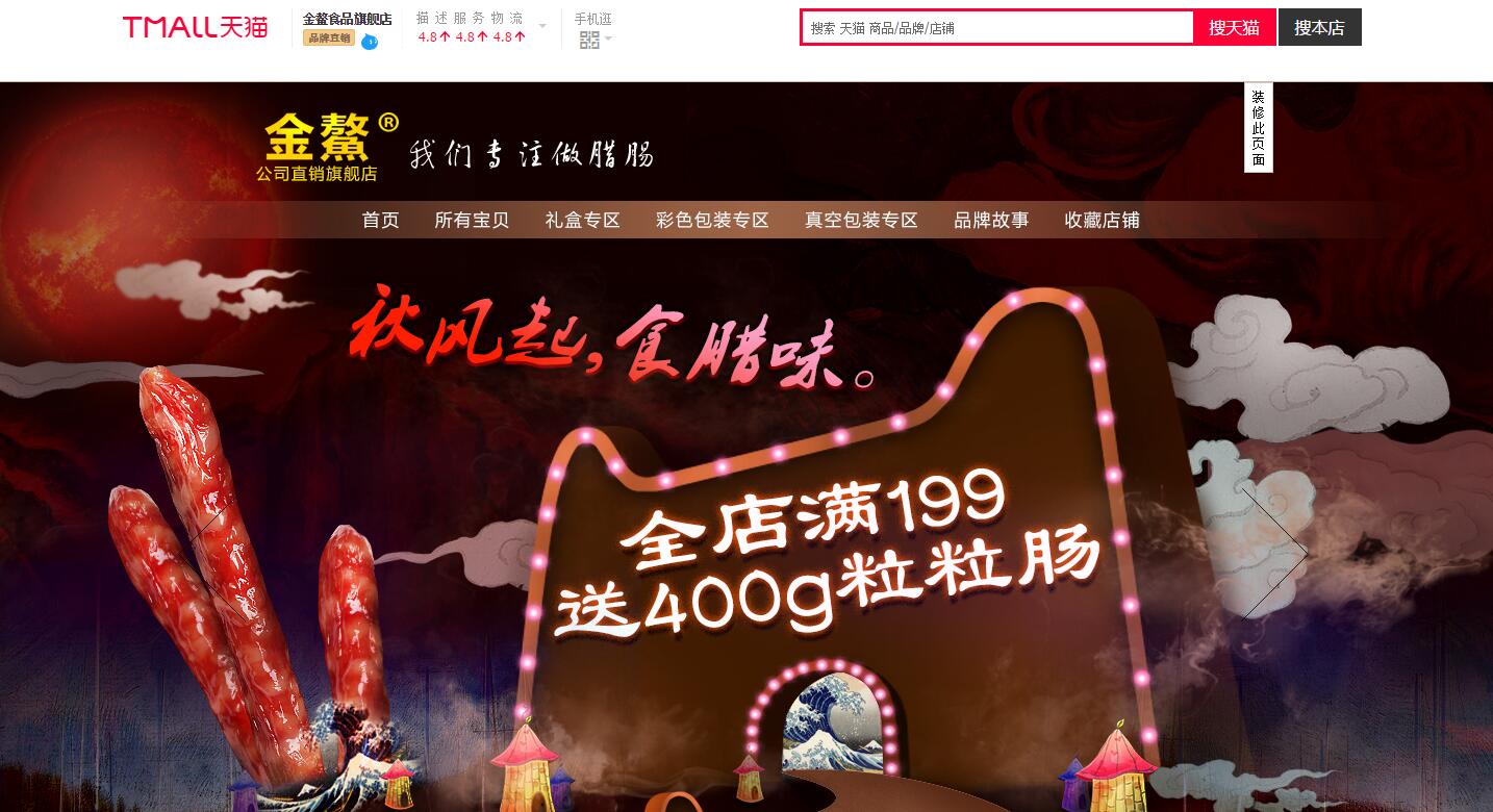 金鰲食品臘腸